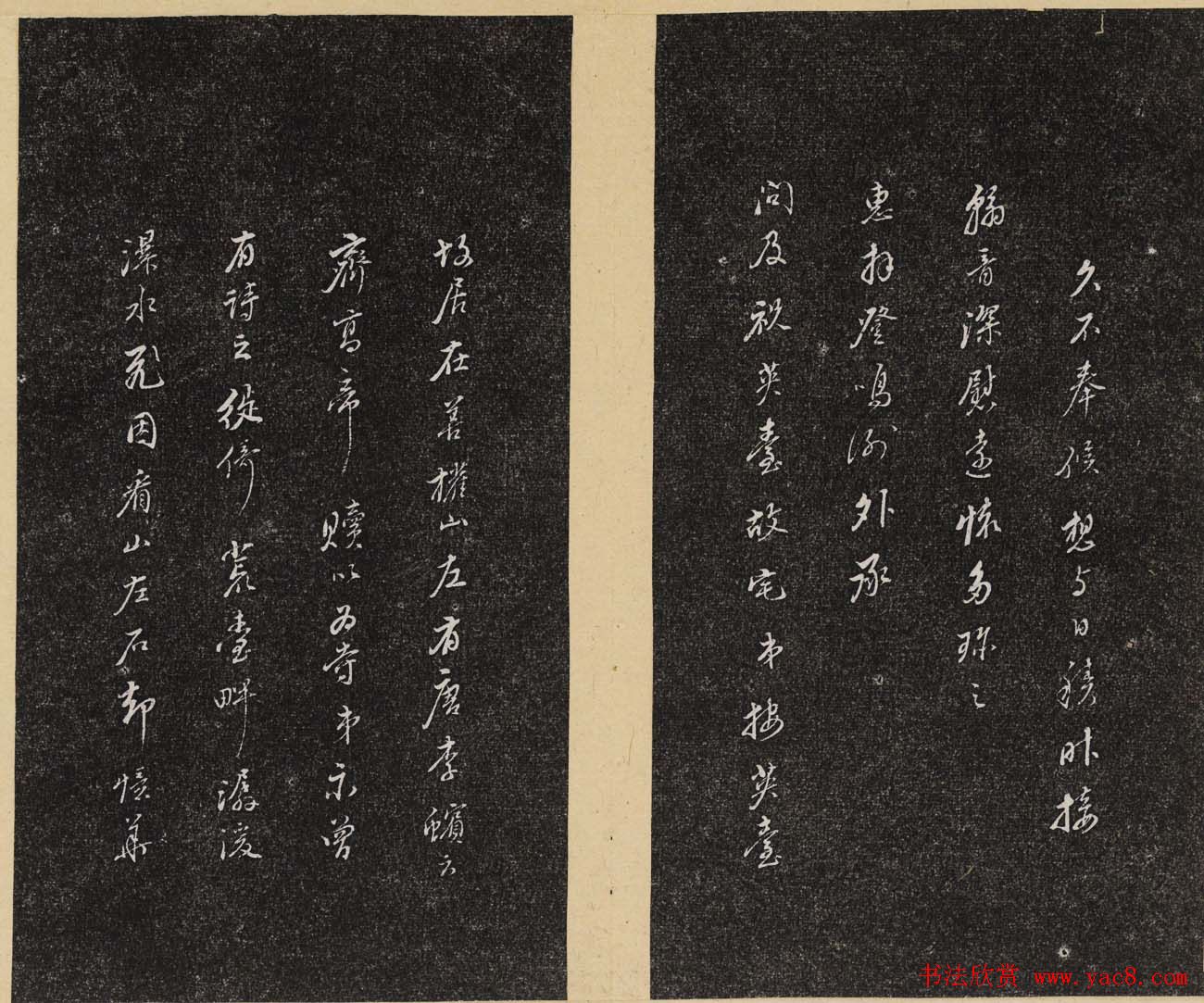 明代书札《倦舫法帖》第四册第五册合辑