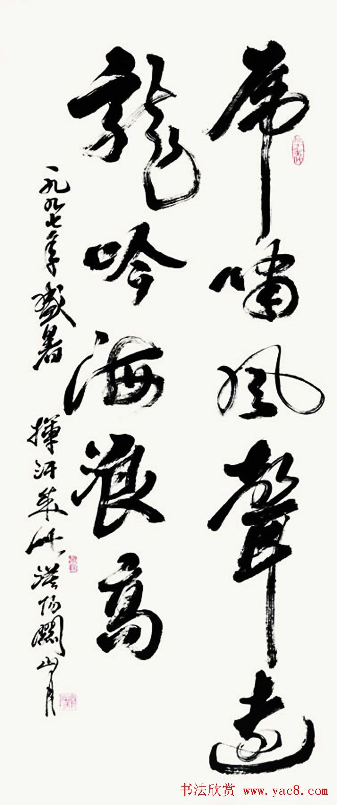 岭南国画大师关山月书法作品欣赏