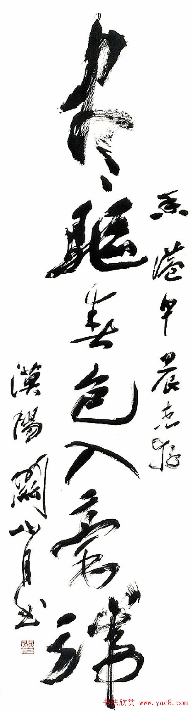 岭南国画大师关山月书法作品欣赏