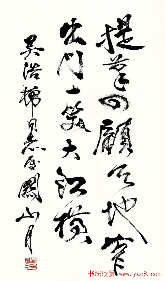 岭南国画大师关山月书法作品欣赏