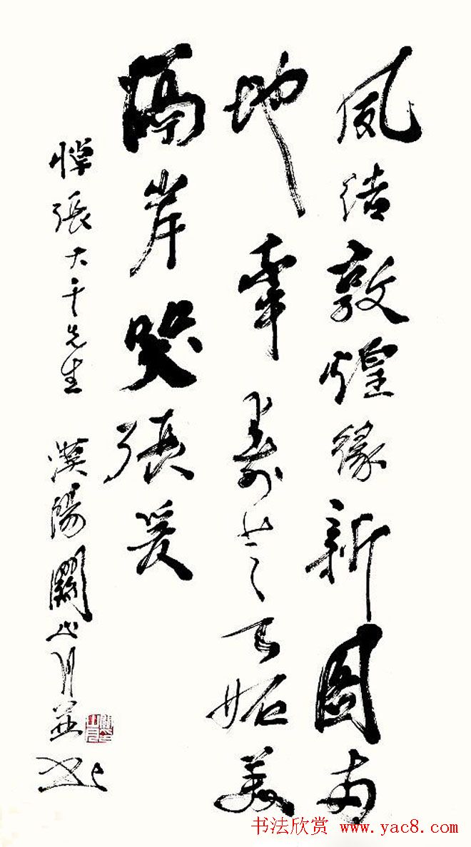 岭南国画大师关山月书法作品欣赏