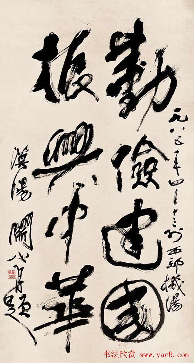 岭南国画大师关山月书法作品欣赏