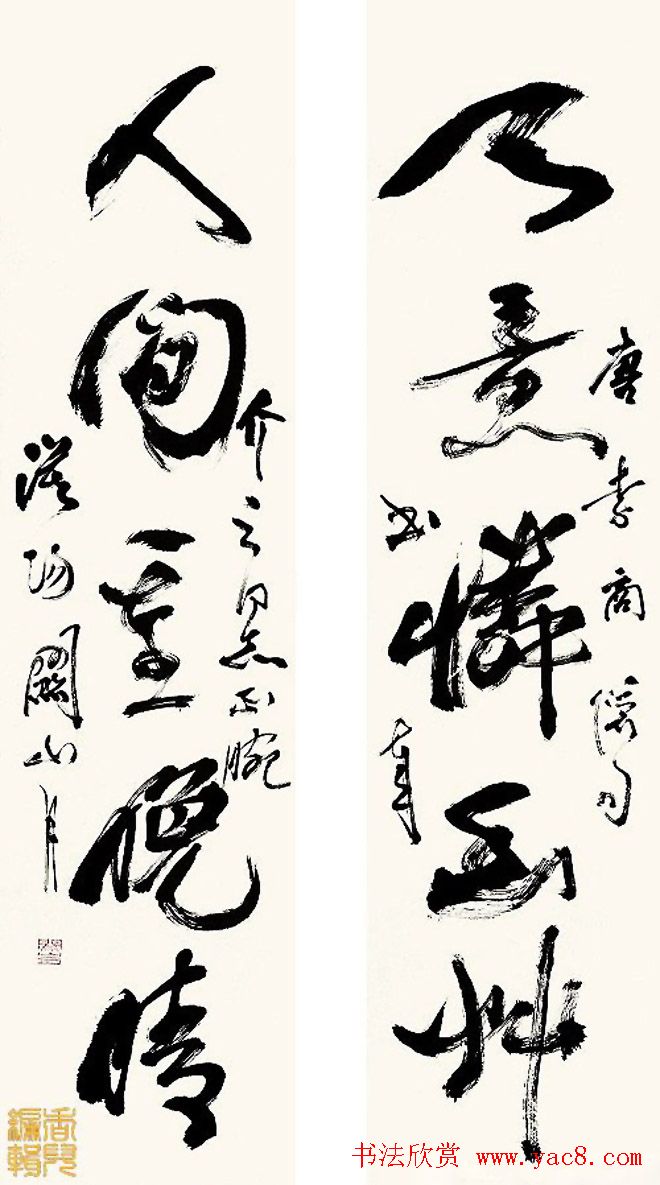 岭南国画大师关山月书法作品欣赏