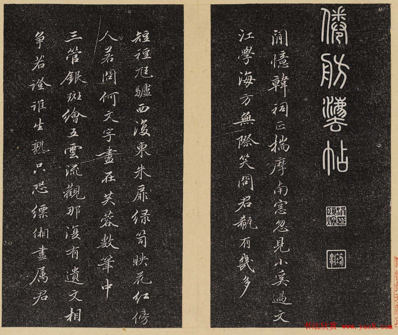 哈佛大学汉和图书馆藏《倦舫法帖》第六册