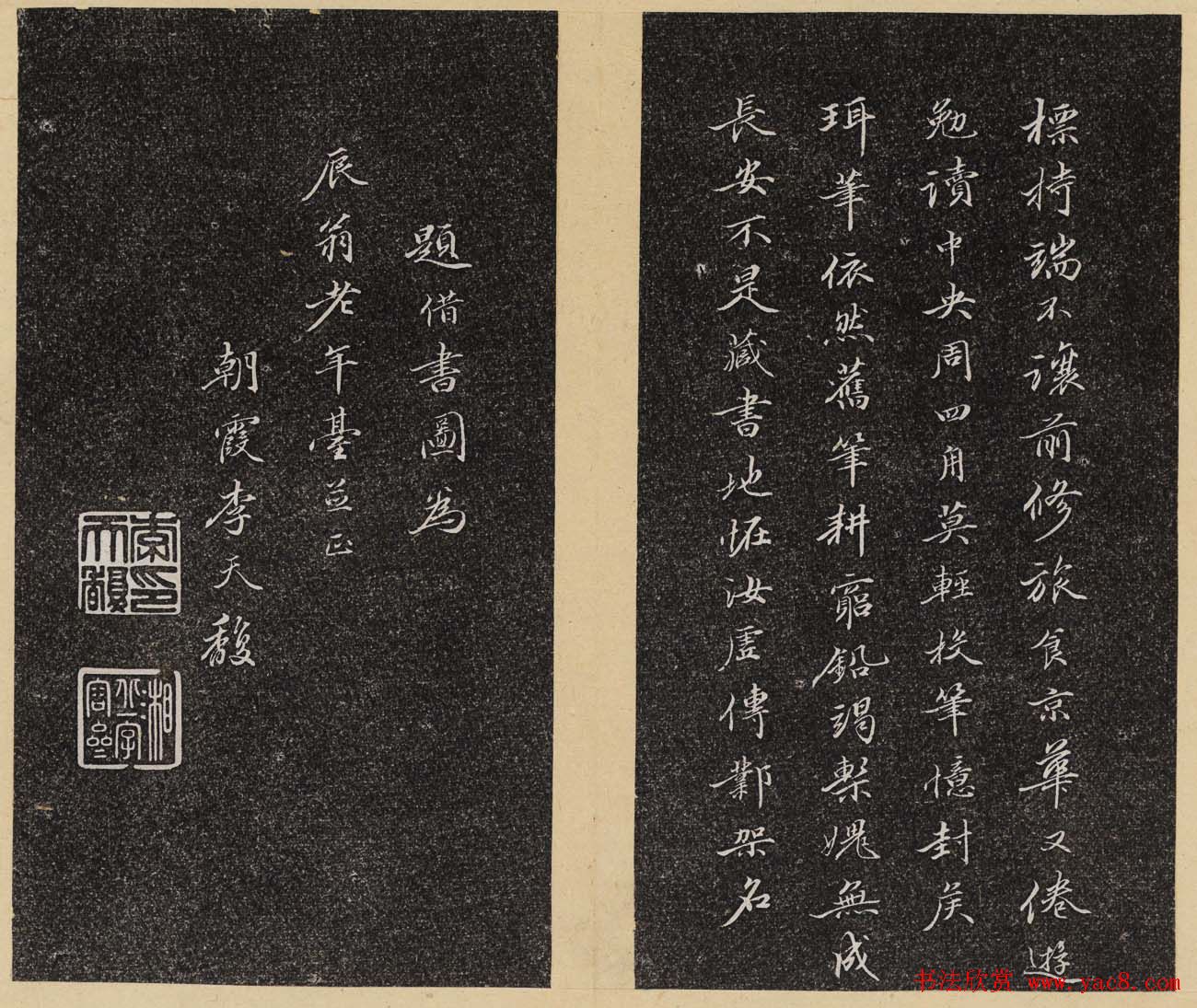 哈佛大学汉和图书馆藏《倦舫法帖》第六册