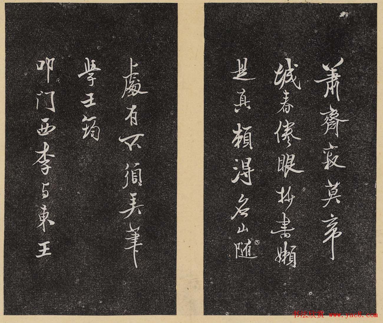 哈佛大学汉和图书馆藏《倦舫法帖》第六册