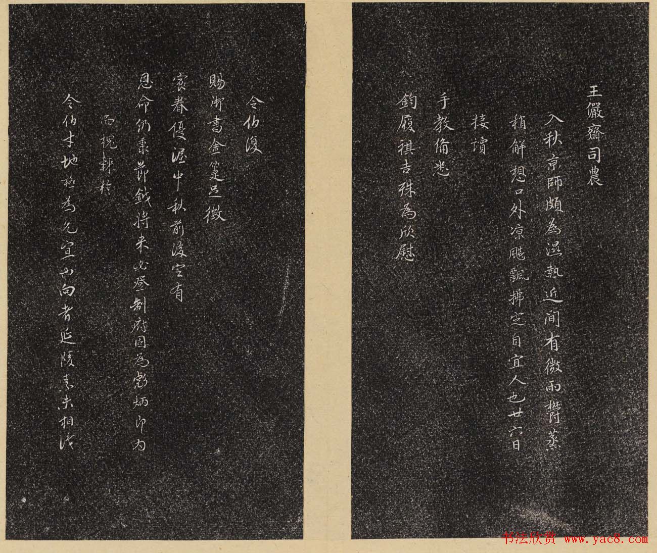 哈佛大学汉和图书馆藏《倦舫法帖》第六册