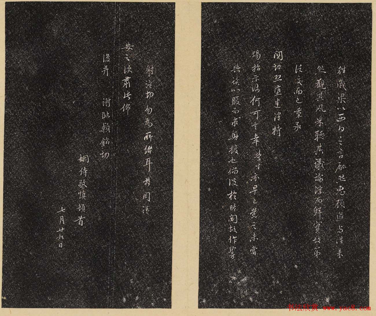 哈佛大学汉和图书馆藏《倦舫法帖》第六册