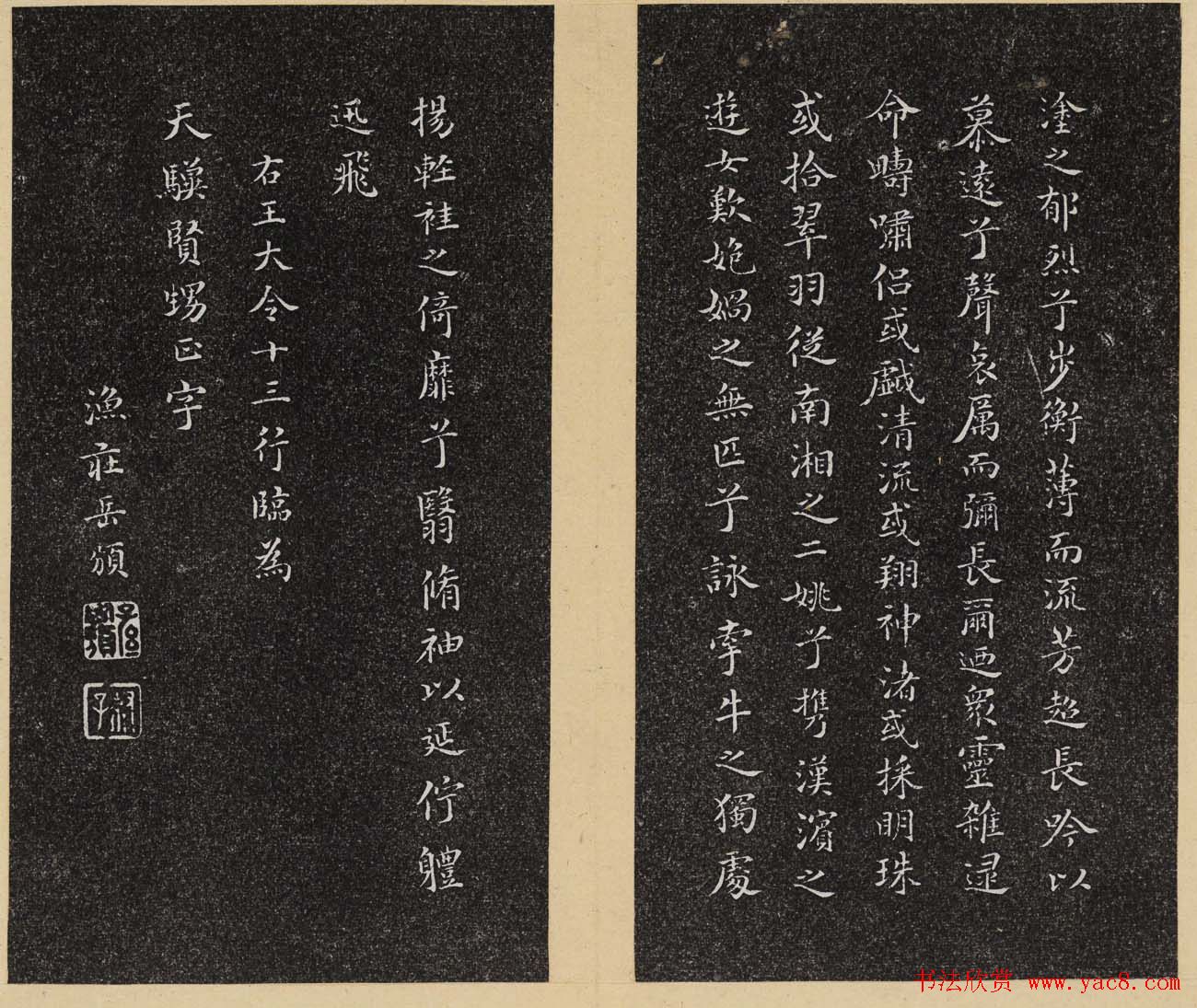 哈佛大学汉和图书馆藏《倦舫法帖》第六册