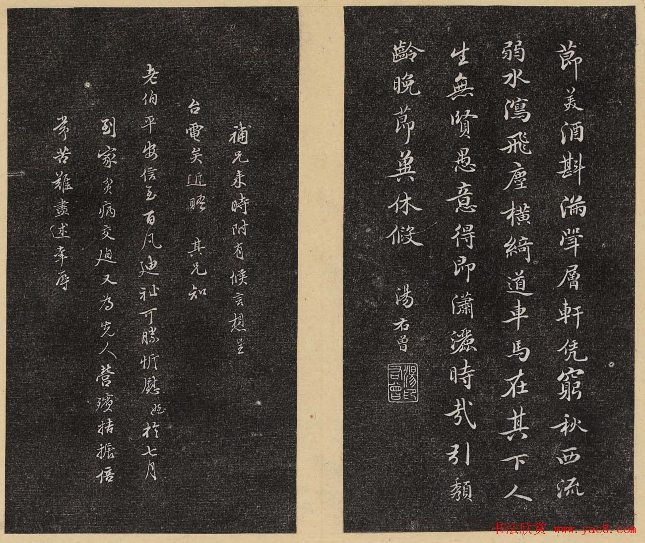 哈佛大学汉和图书馆藏《倦舫法帖》第六册