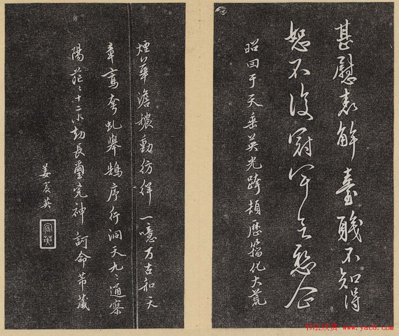 哈佛大学汉和图书馆藏《倦舫法帖》第六册