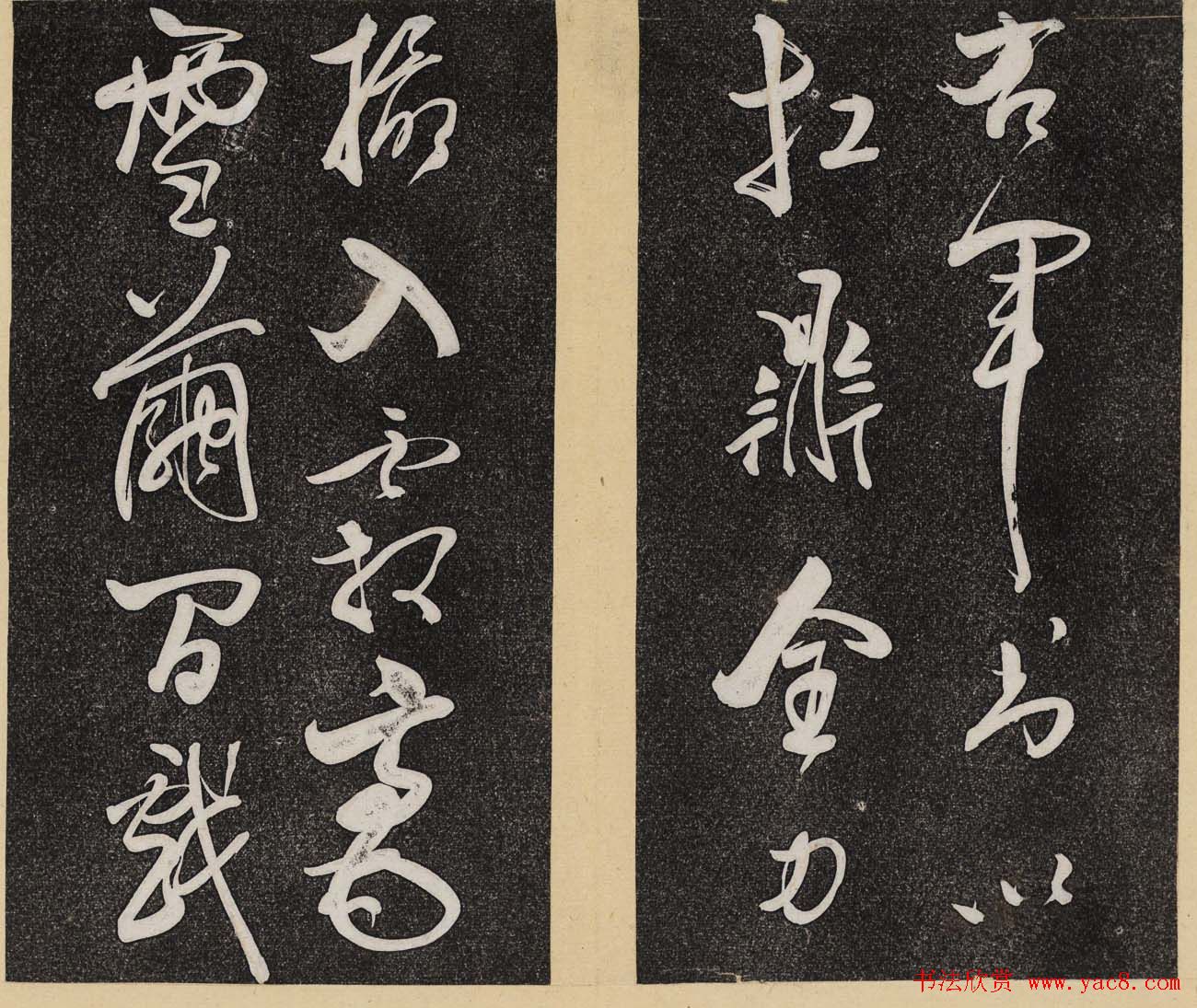 哈佛大学汉和图书馆藏《倦舫法帖》第六册