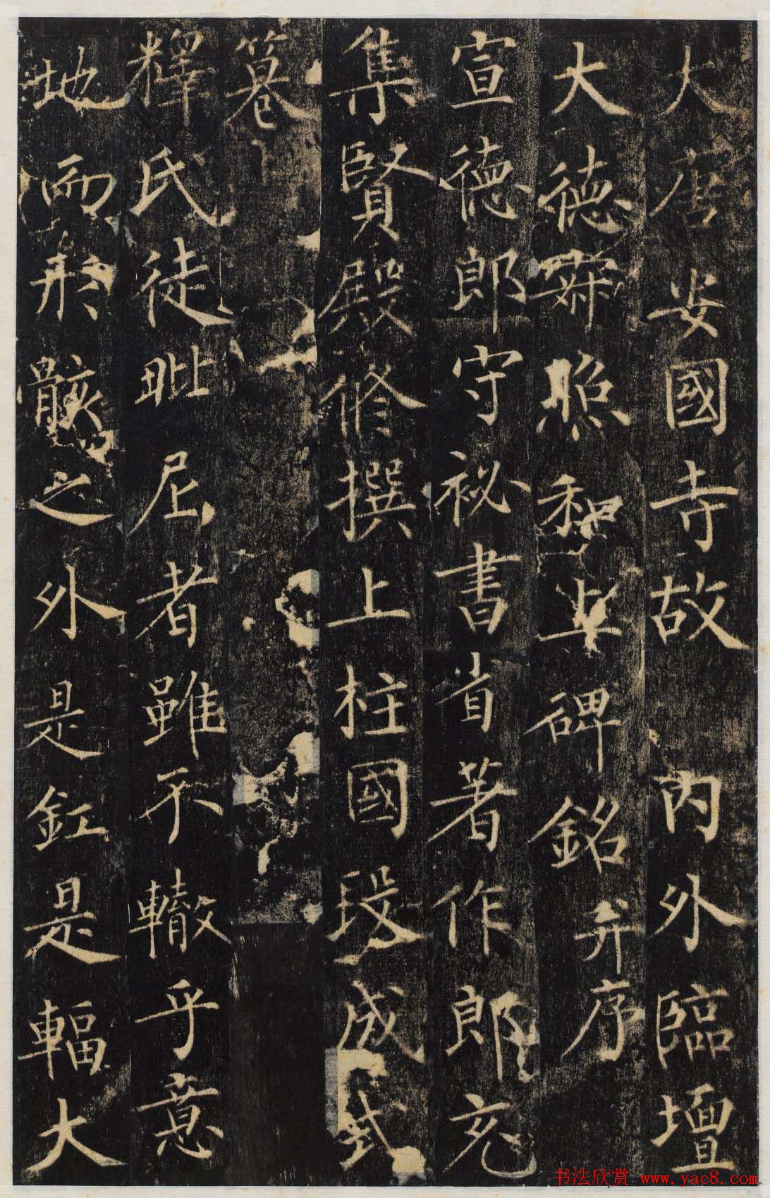 唐代无可楷书欣赏《安国寺寂照和尚碑》拓本