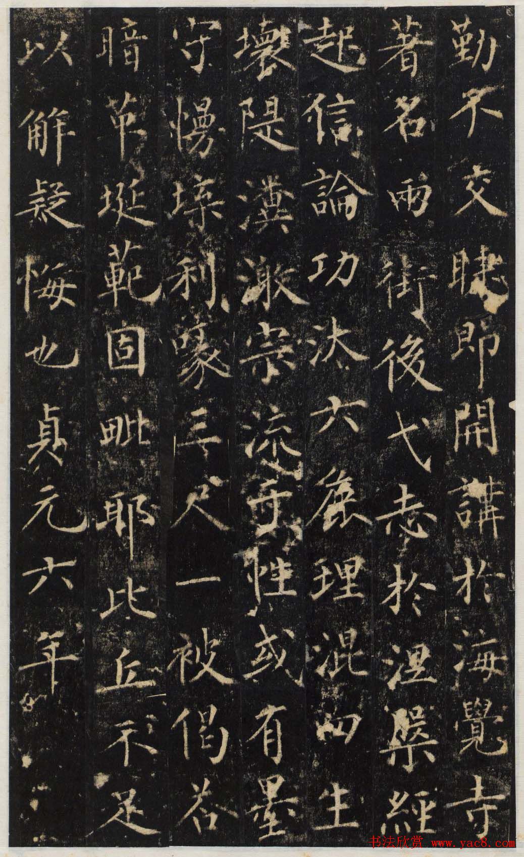 唐代无可楷书欣赏《安国寺寂照和尚碑》拓本