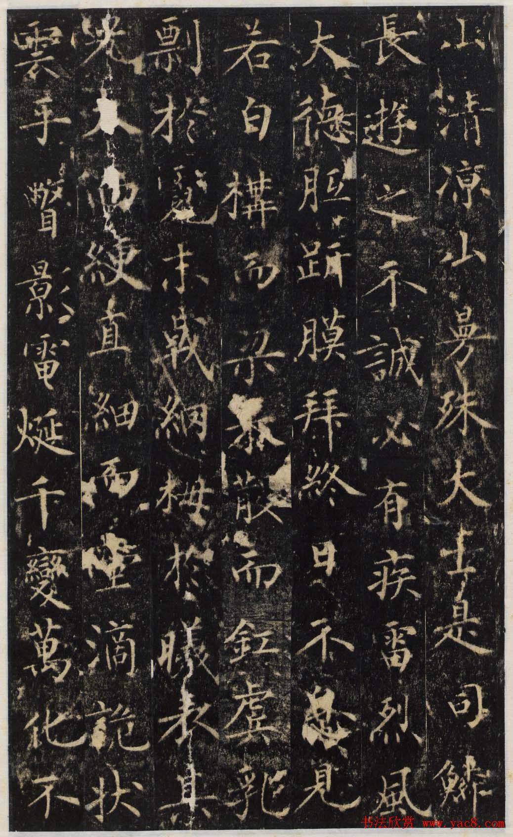 唐代无可楷书欣赏《安国寺寂照和尚碑》拓本