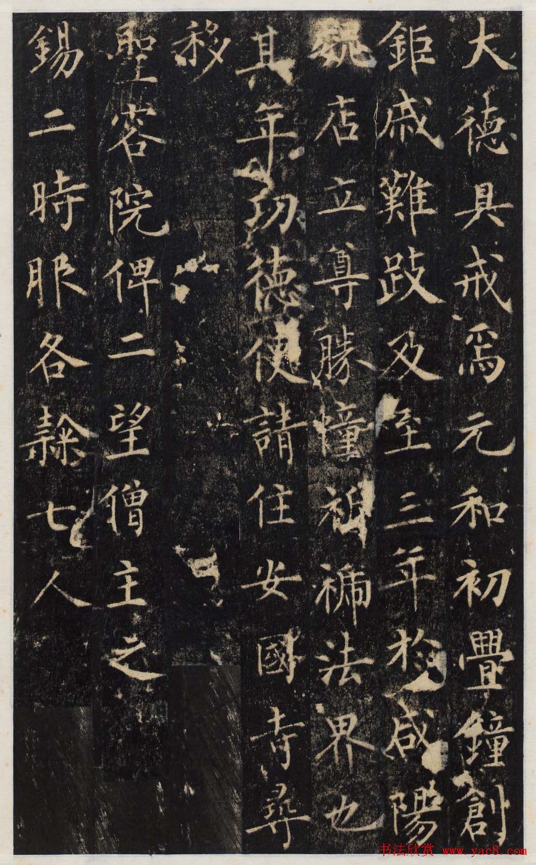 唐代无可楷书欣赏《安国寺寂照和尚碑》拓本