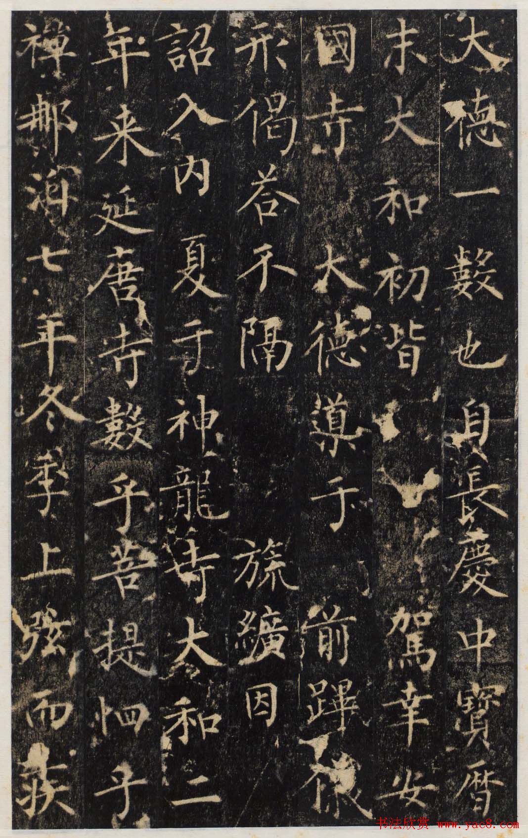 唐代无可楷书欣赏《安国寺寂照和尚碑》拓本