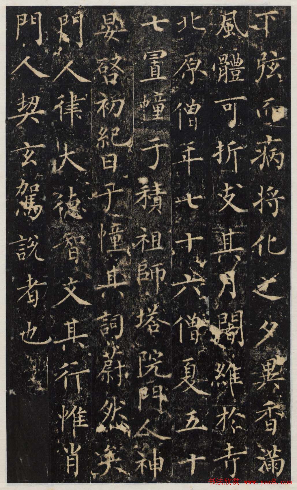 唐代无可楷书欣赏《安国寺寂照和尚碑》拓本