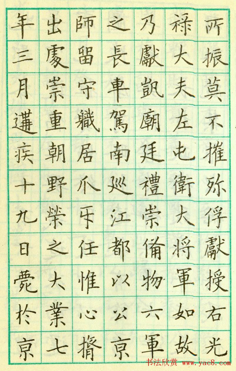 卢中南钢笔楷书欣赏临《姚辩墓志》