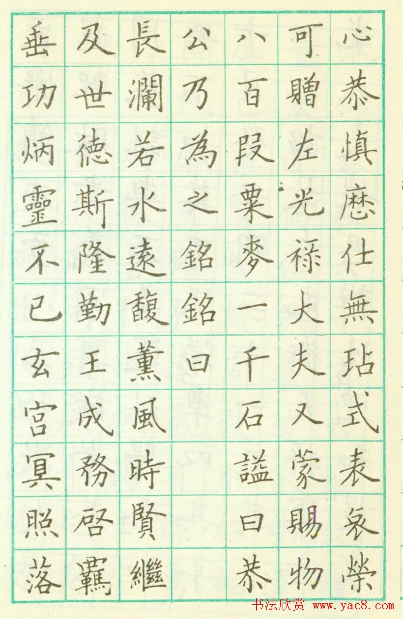 卢中南钢笔楷书欣赏临《姚辩墓志》