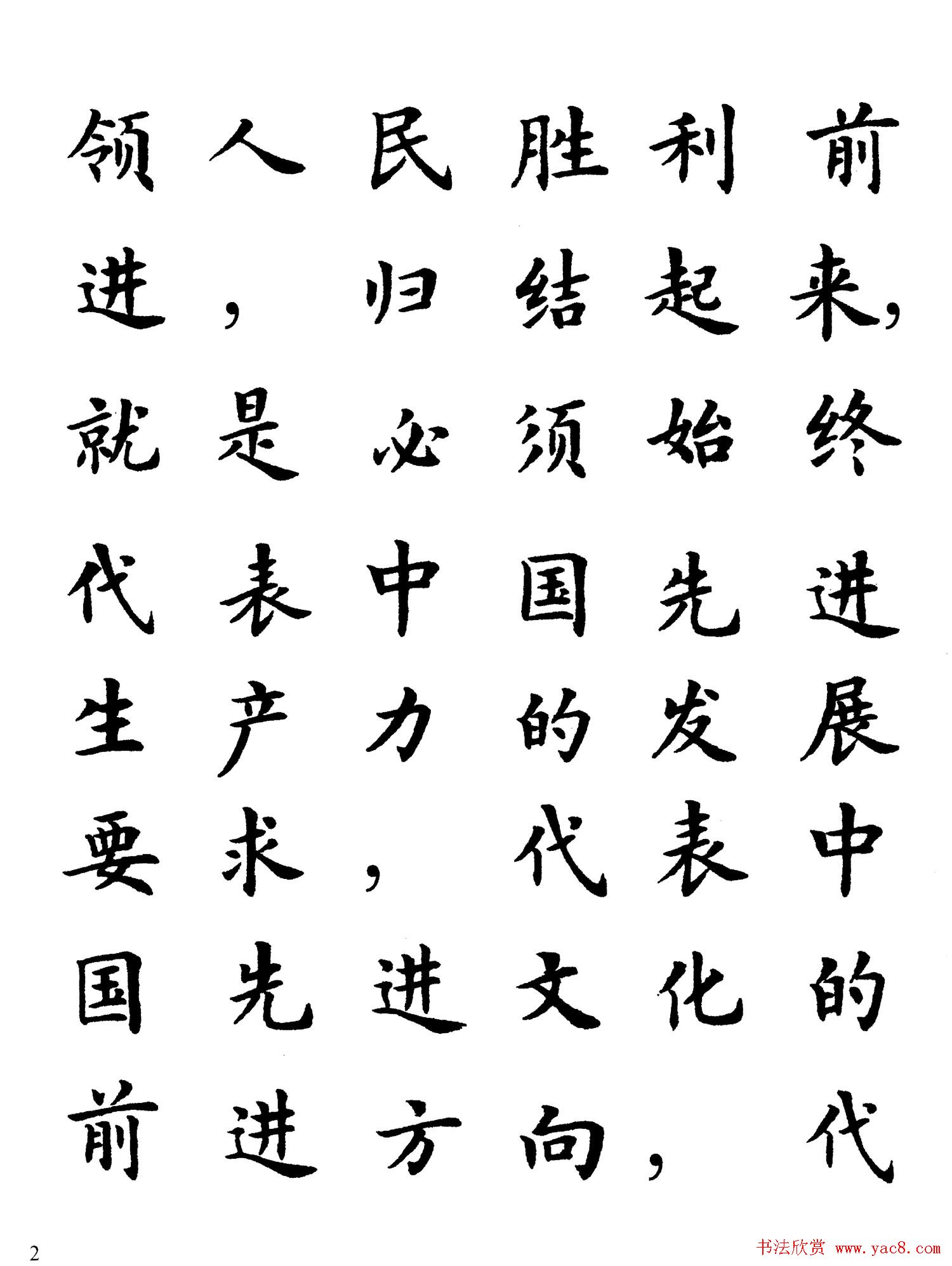 卢中南楷书规范字帖《学习三个代表》