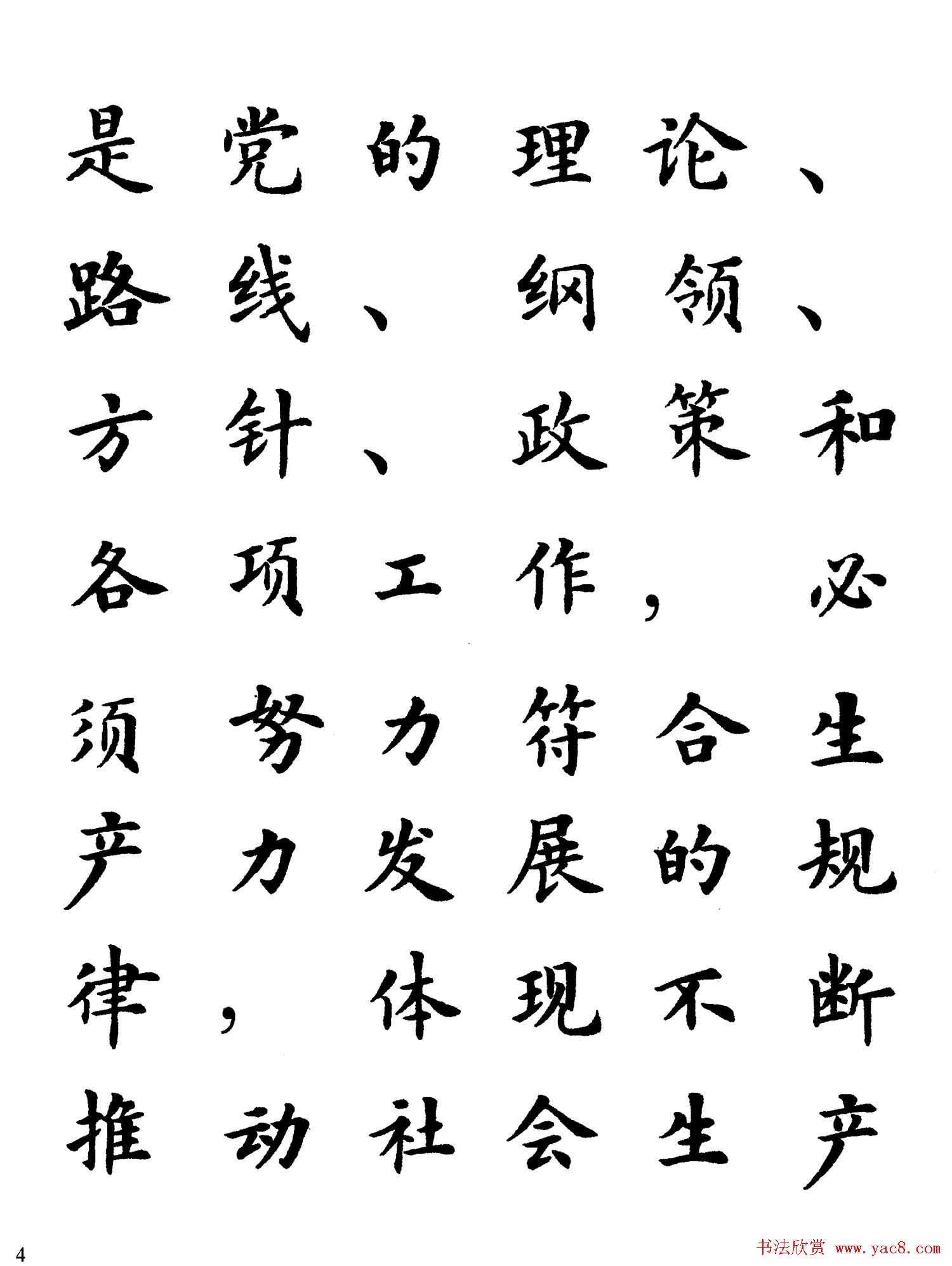 卢中南楷书规范字帖《学习三个代表》