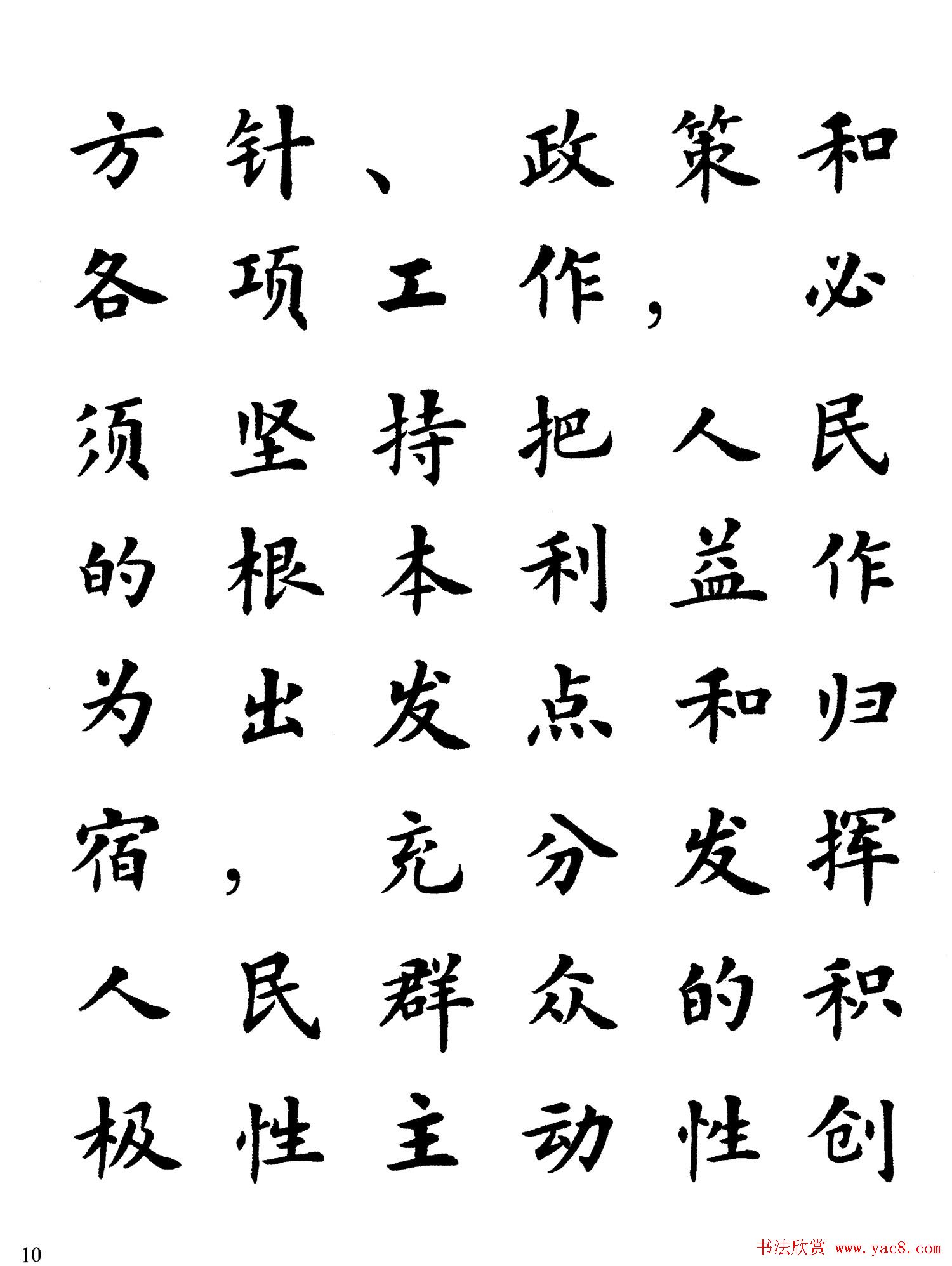 卢中南楷书规范字帖《学习三个代表》