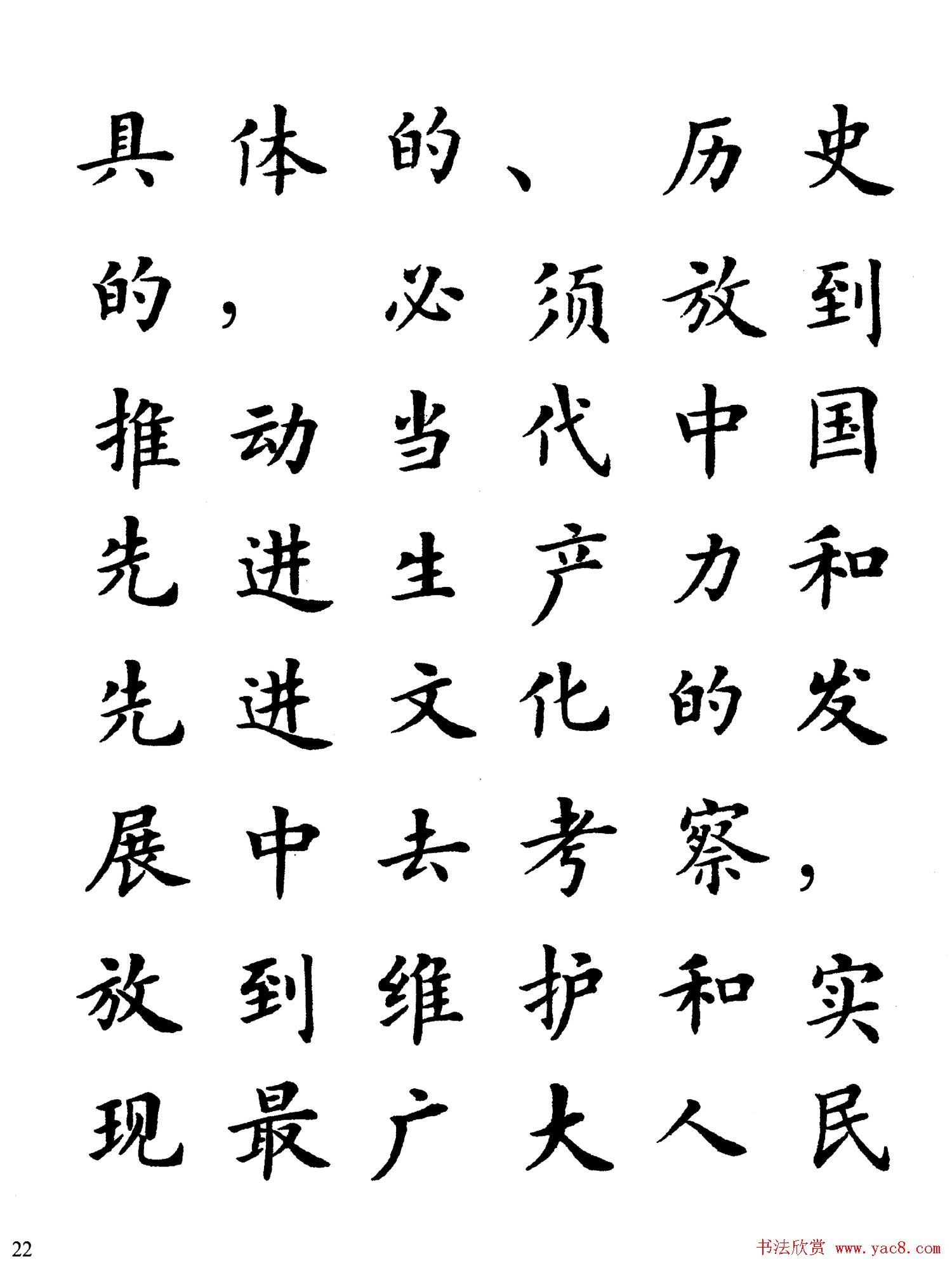 卢中南楷书规范字帖《学习三个代表》