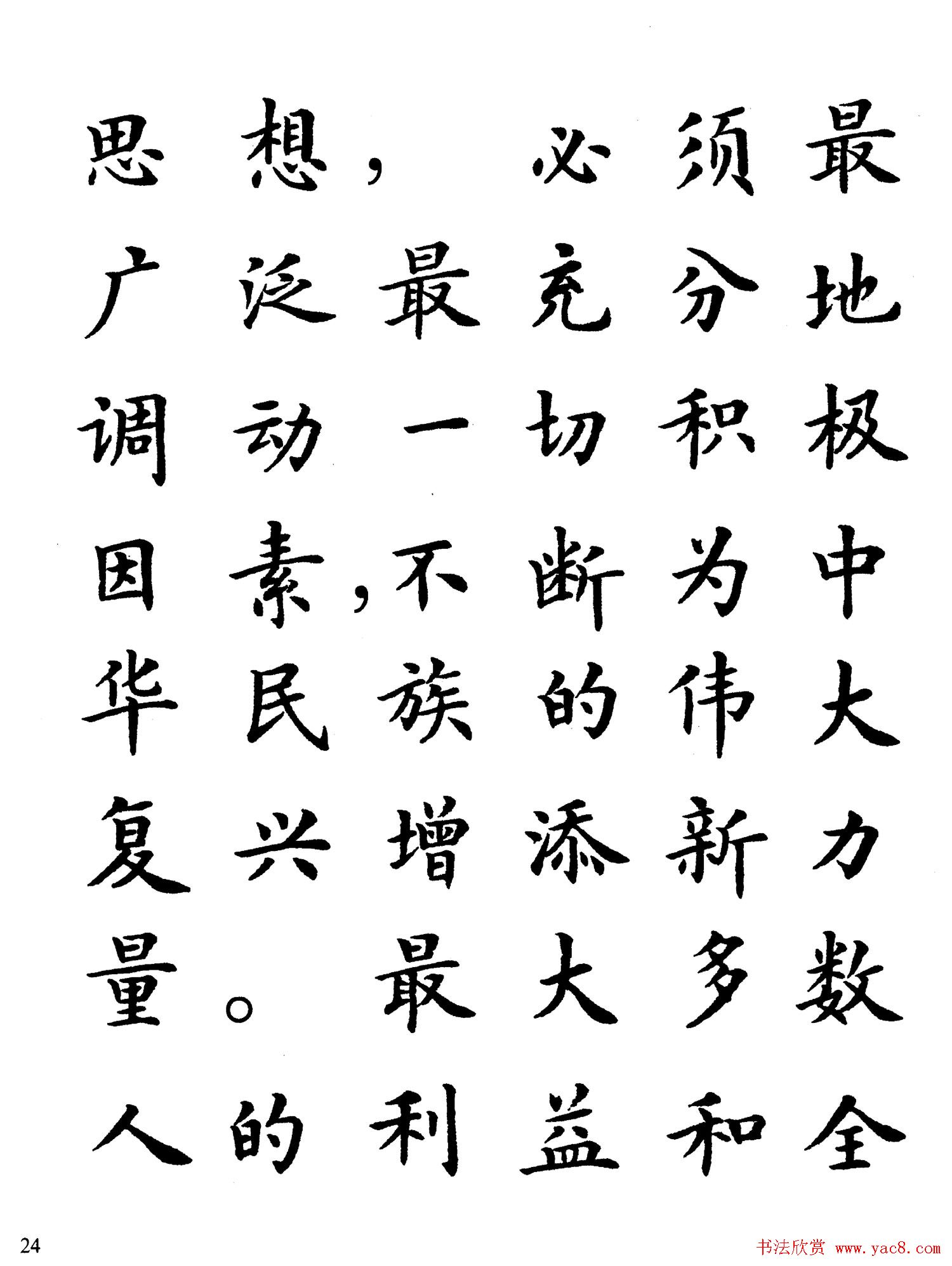 卢中南楷书规范字帖《学习三个代表》