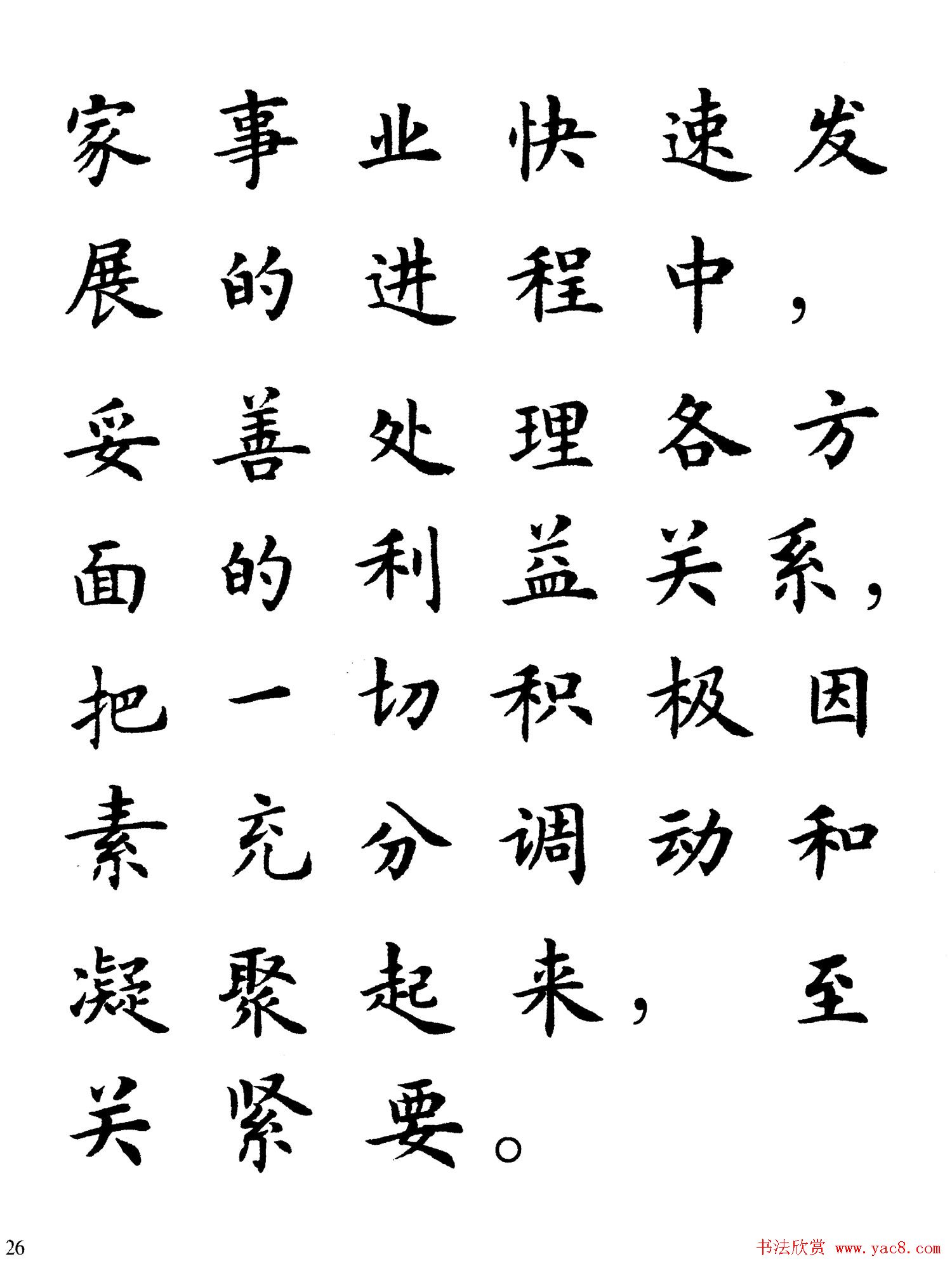 卢中南楷书规范字帖《学习三个代表》