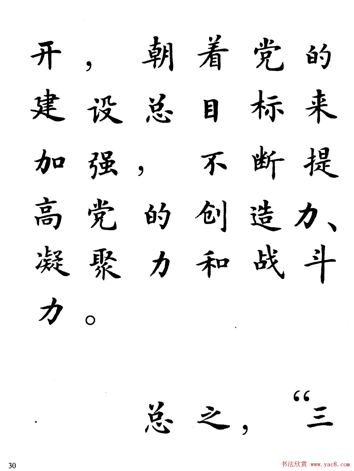 卢中南楷书规范字帖《学习三个代表》