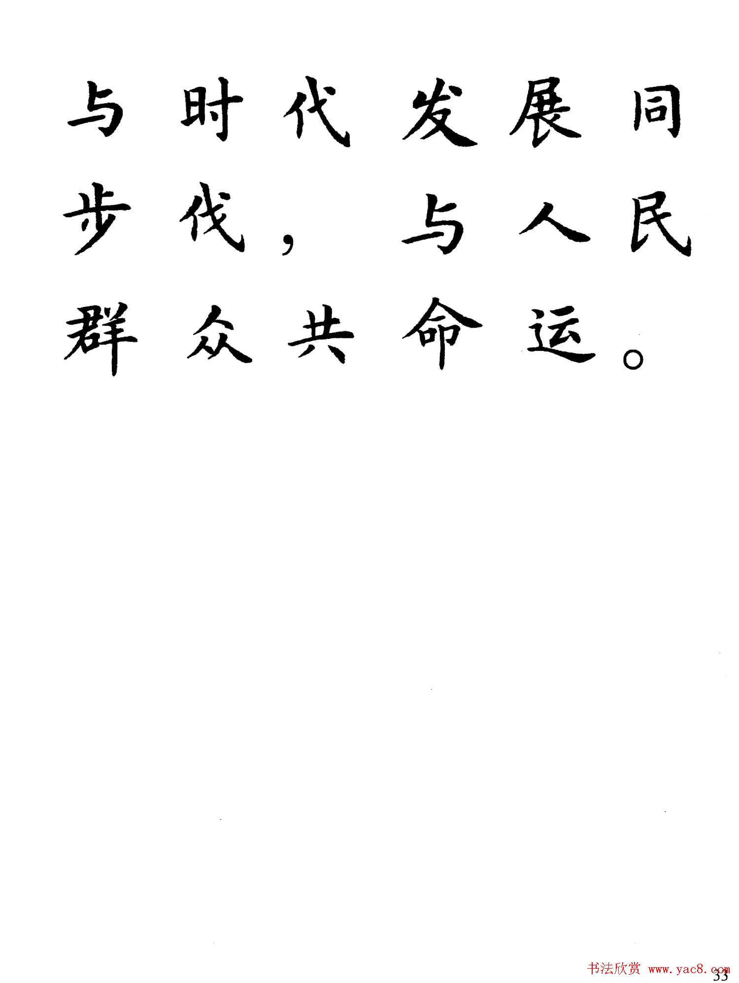 卢中南楷书规范字帖《学习三个代表》