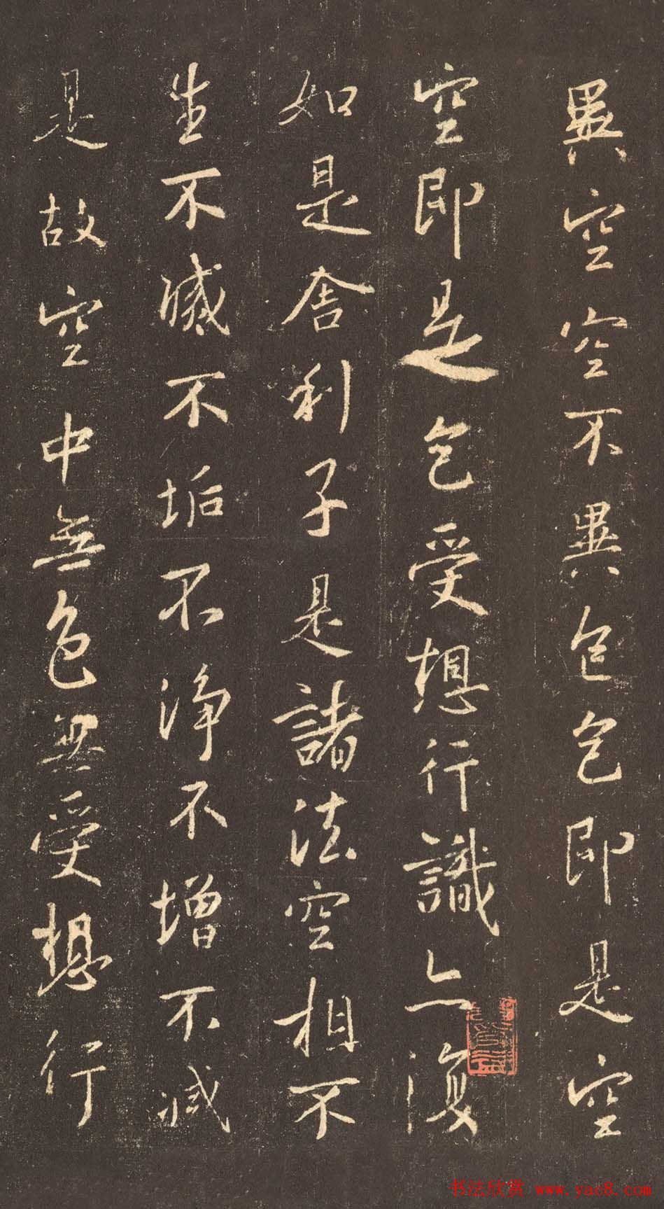 书圣王羲之心经书法作品欣赏