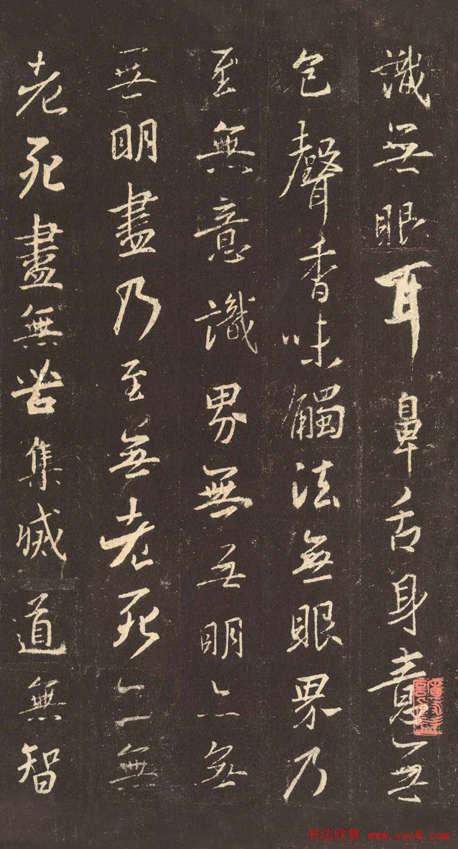 书圣王羲之心经书法作品欣赏