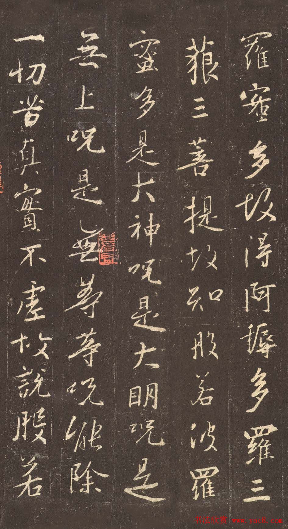 书圣王羲之心经书法作品欣赏