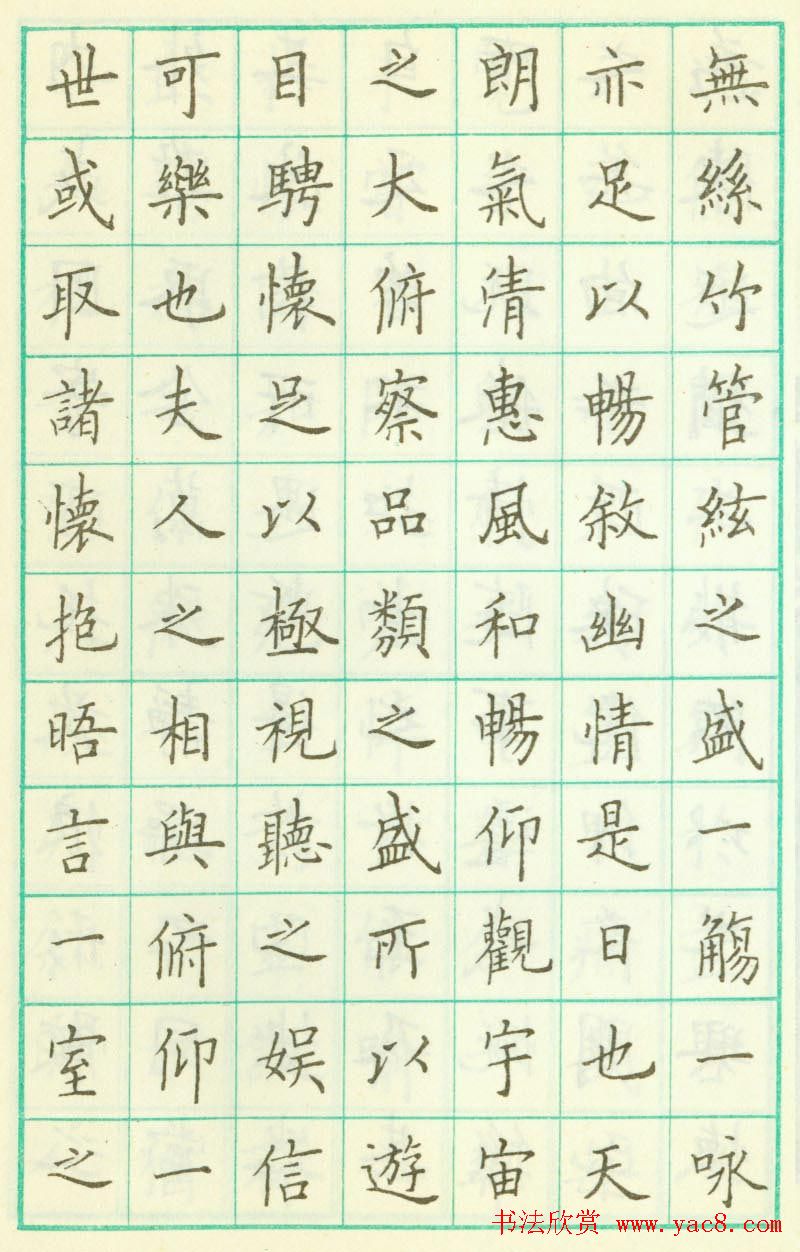 卢中南欧楷钢笔书法欣赏临清雅堂版兰亭序