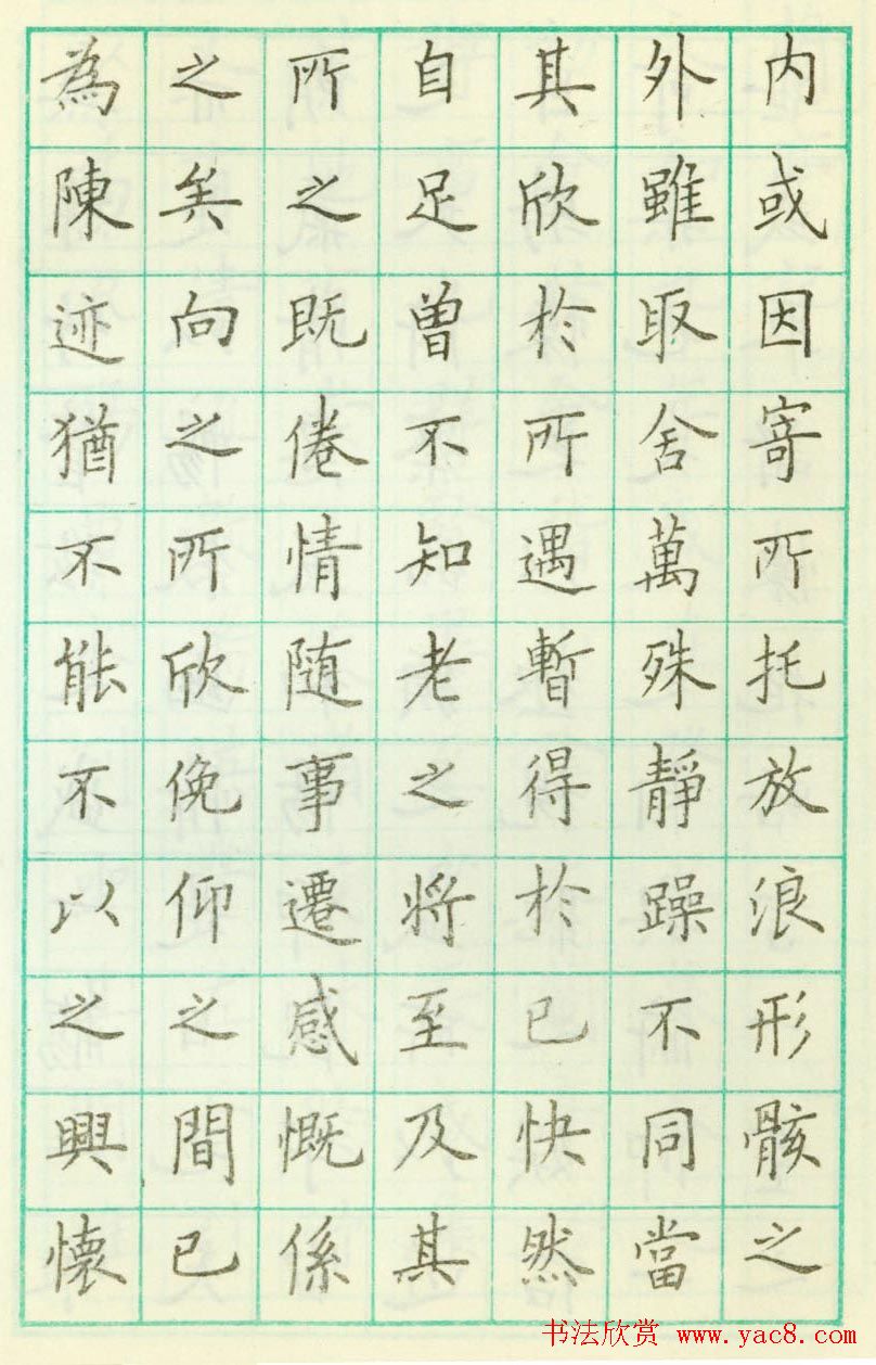 卢中南欧楷钢笔书法欣赏临清雅堂版兰亭序