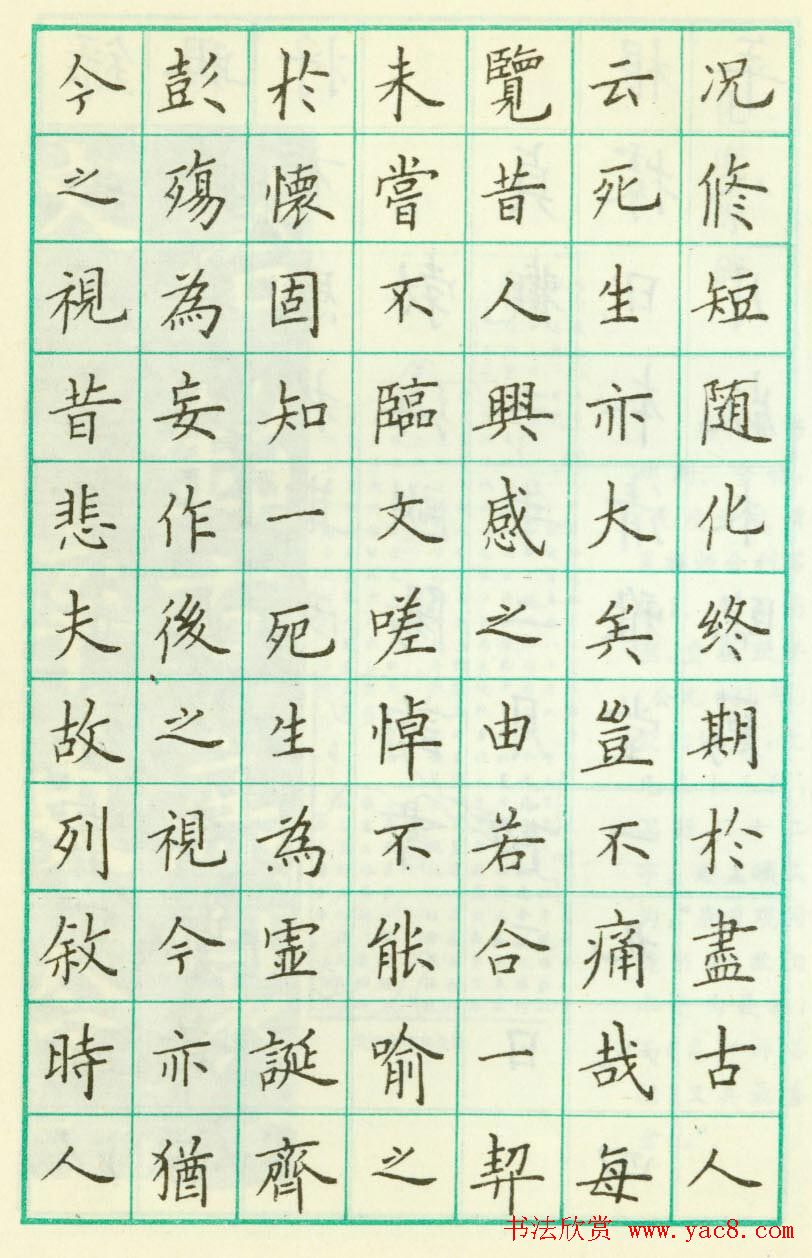 卢中南欧楷钢笔书法欣赏临清雅堂版兰亭序