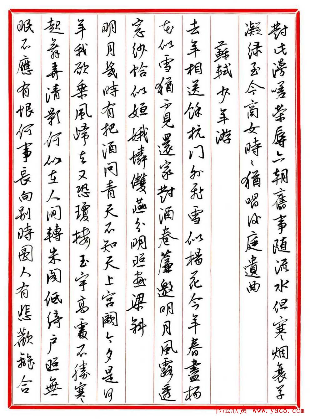 王德荣钢笔行书作品欣赏《古诗词29首》