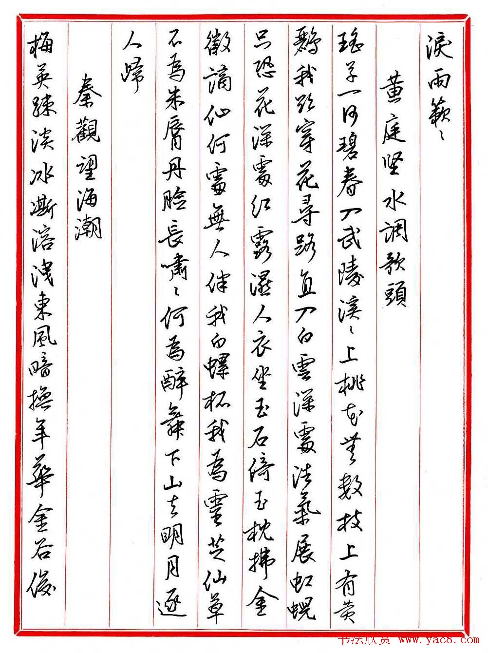 王德荣钢笔行书作品欣赏《古诗词29首》