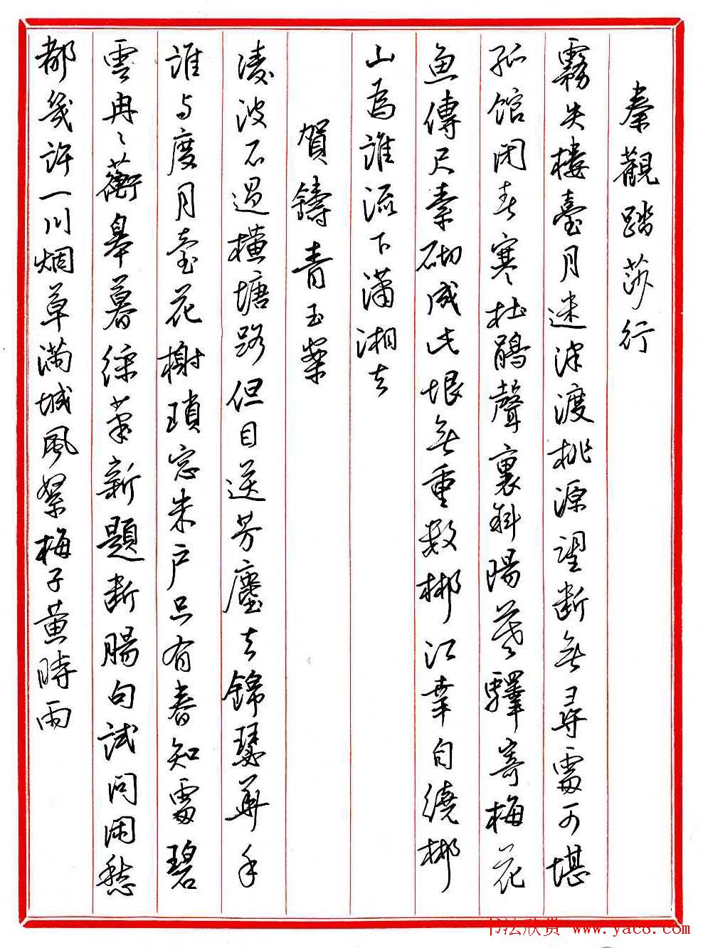 王德荣钢笔行书作品欣赏《古诗词29首》