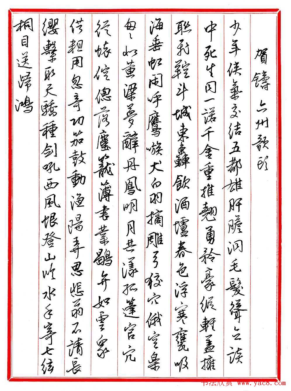 王德荣钢笔行书作品欣赏《古诗词29首》