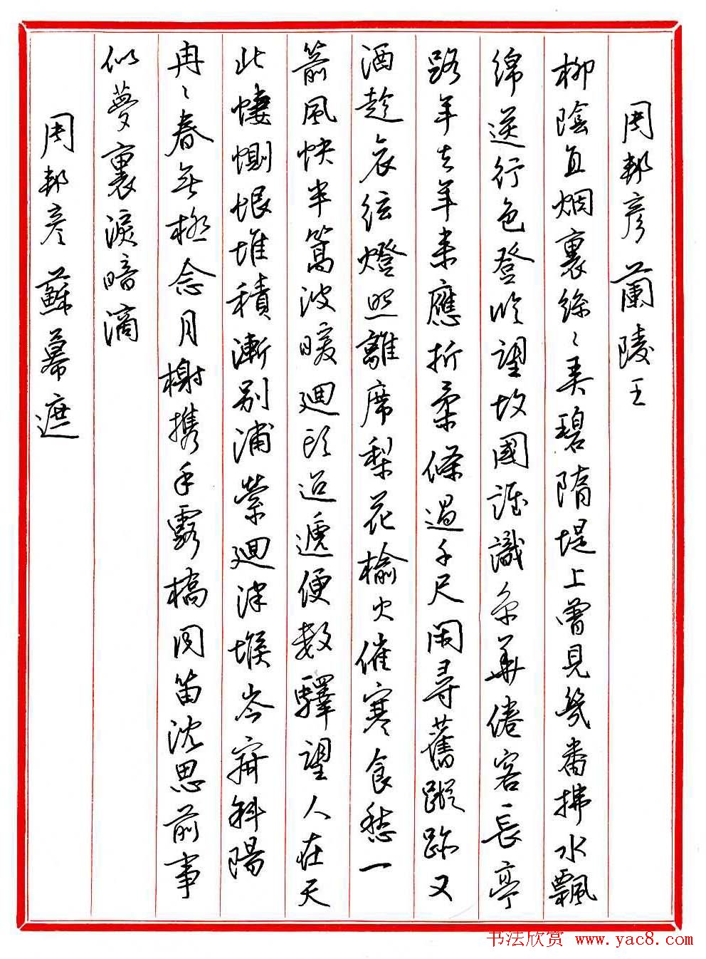 王德荣钢笔行书作品欣赏《古诗词29首》