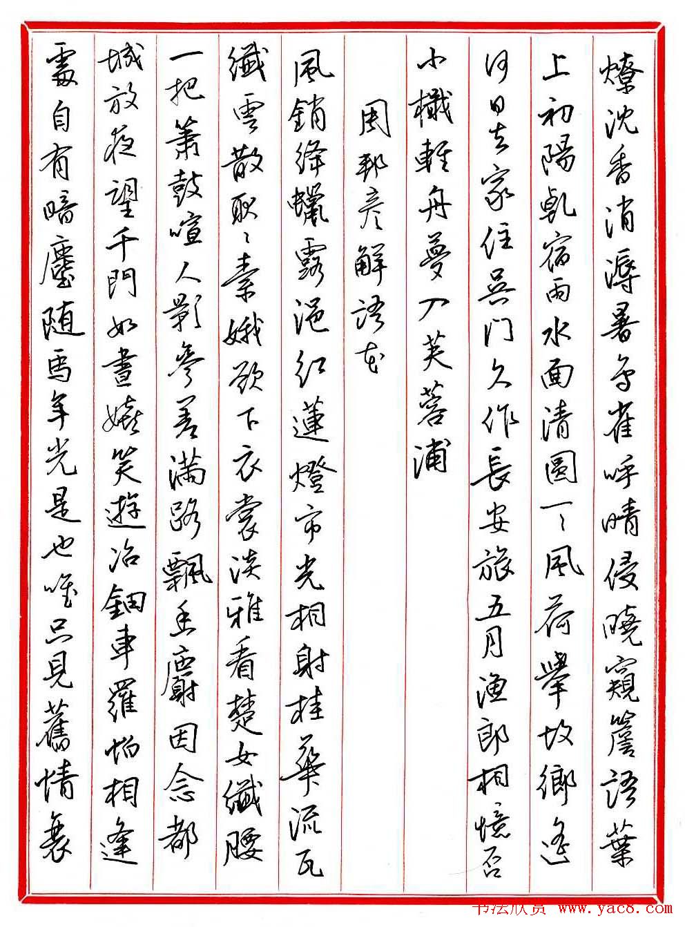 王德荣钢笔行书作品欣赏《古诗词29首》