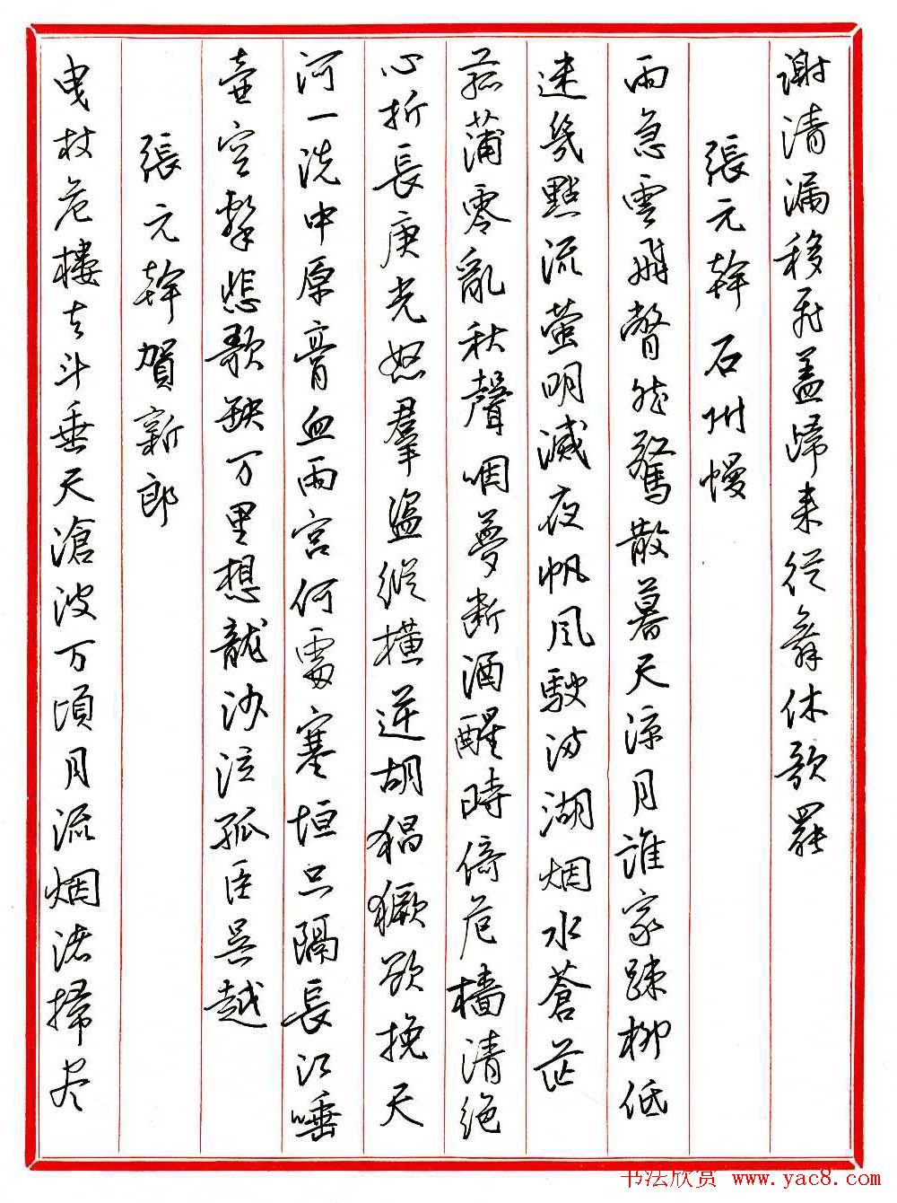 王德荣钢笔行书作品欣赏《古诗词29首》