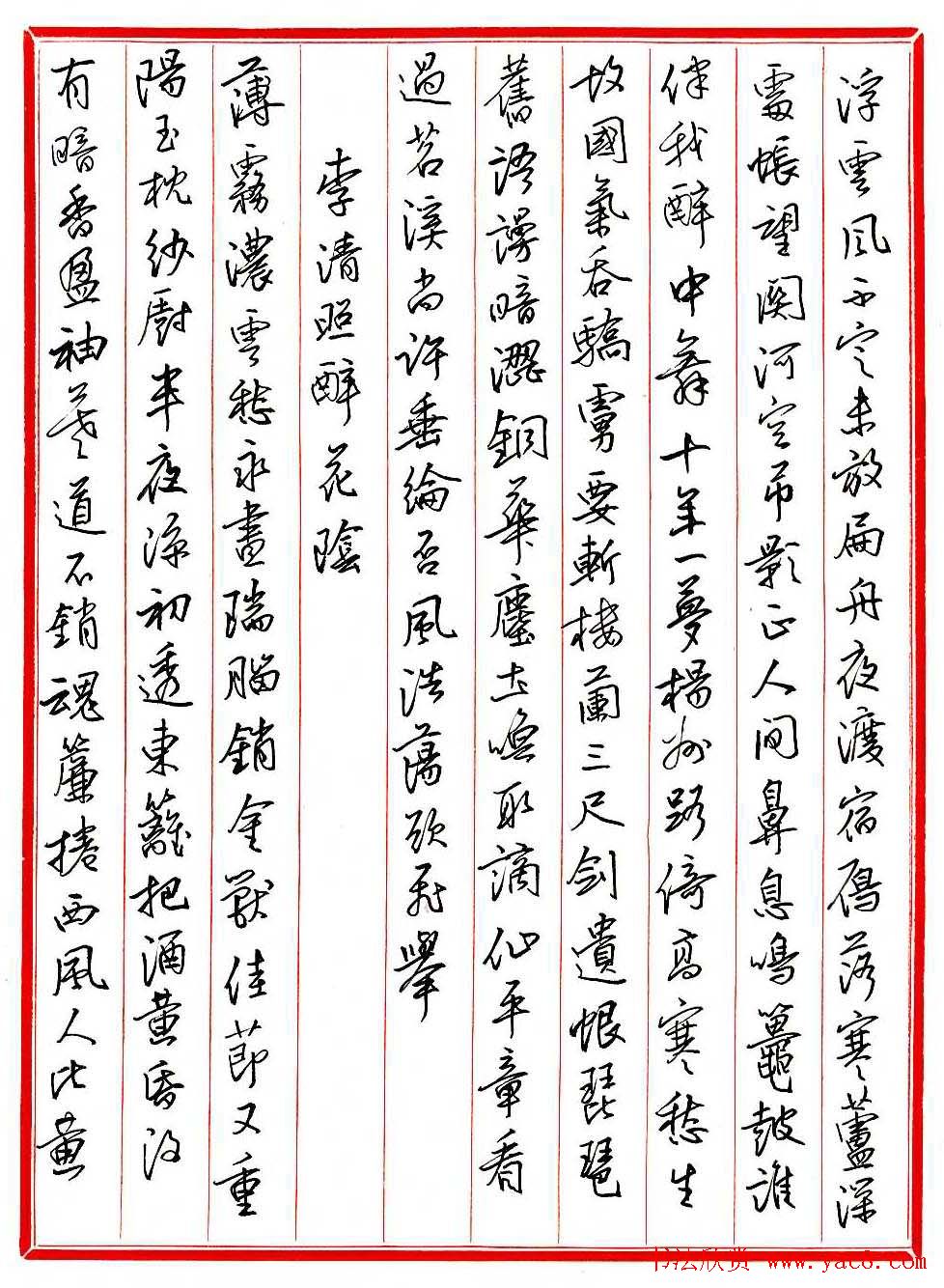 王德荣钢笔行书作品欣赏《古诗词29首》