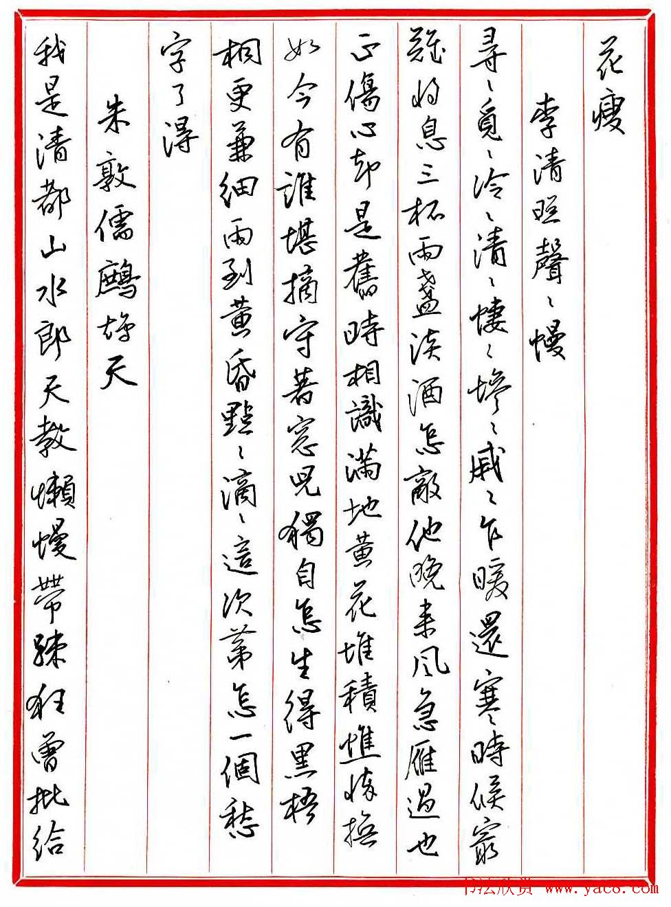 王德荣钢笔行书作品欣赏《古诗词29首》