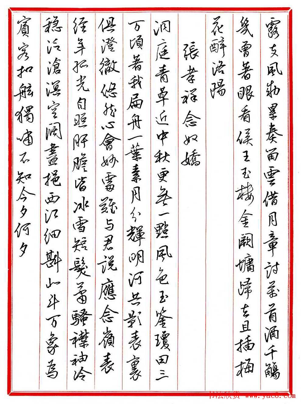 王德荣钢笔行书作品欣赏《古诗词29首》