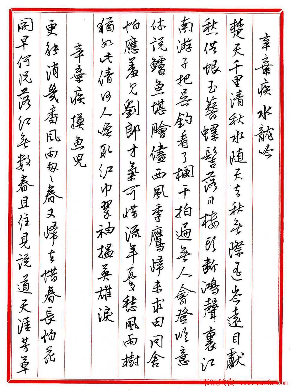 王德荣钢笔行书作品欣赏《古诗词29首》