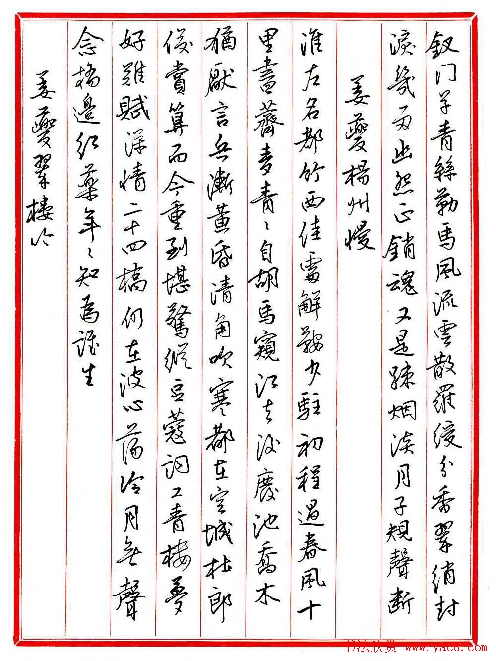 王德荣钢笔行书作品欣赏《古诗词29首》